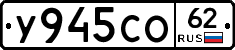 У945СО62 - 