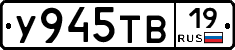У945ТВ19 - 
