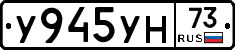 У945УН73 - 