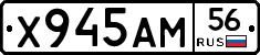 Х945АМ56 - 