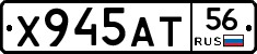 Х945АТ56 - 