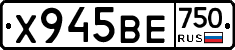 Х945ВЕ750 - 