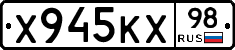 Х945КХ98 - 