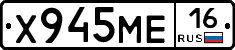 Х945МЕ16 - 