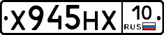 Х945НХ10 - 