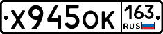 Х945ОК163 - 