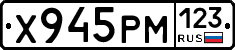 Х945РМ123 - 