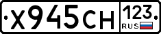 Х945СН123 - 