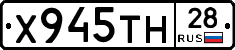 Х945ТН28 - 