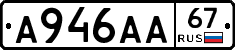 А946АА67 - 