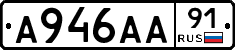 А946АА91 - 