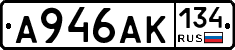 А946АК134 - 