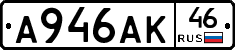 А946АК46 - 