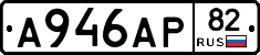 А946АР82 - 