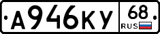 А946КУ68 - 