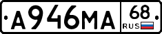 А946МА68 - 