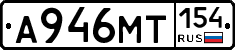 А946МТ154 - 