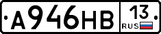А946НВ13 - 