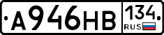 А946НВ134 - 