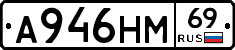 А946НМ69 - 