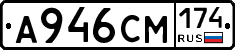 А946СМ174 - 