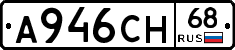 А946СН68 - 