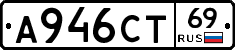 А946СТ69 - 