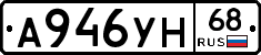 А946УН68 - 