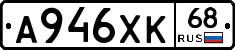 А946ХК68 - 