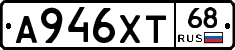 А946ХТ68 - 