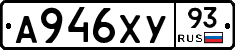 А946ХУ93 - 