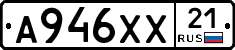 А946ХХ21 - 