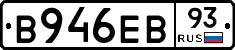 В946ЕВ93 - 