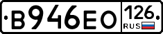 В946ЕО126 - 