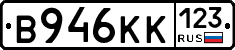 В946КК123 - 