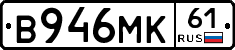В946МК61 - 