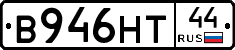 В946НТ44 - 
