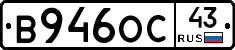 В946ОС43 - 