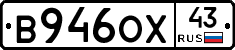 В946ОХ43 - 