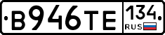 В946ТЕ134 - 