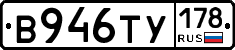 В946ТУ178 - 