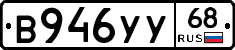 В946УУ68 - 