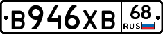 В946ХВ68 - 
