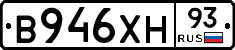 В946ХН93 - 