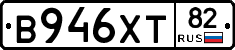 В946ХТ82 - 