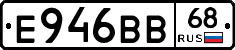 Е946ВВ68 - 