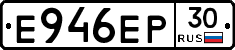 Е946ЕР30 - 