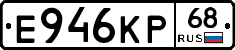 Е946КР68 - 