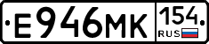 Е946МК154 - 