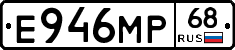 Е946МР68 - 